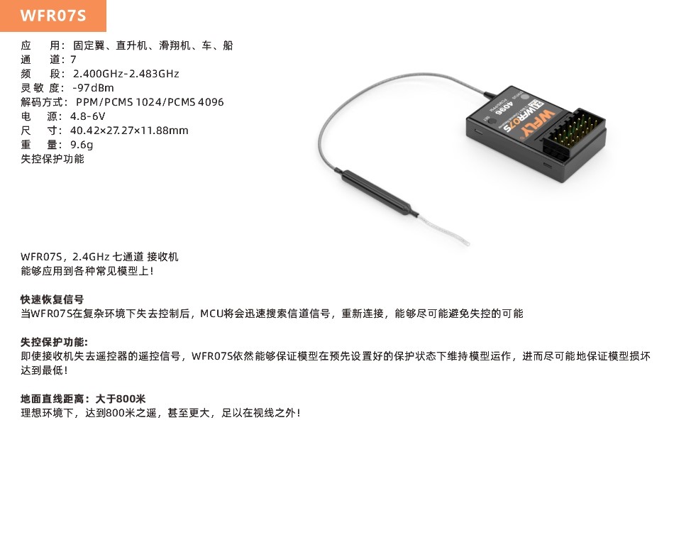 WFR07S产品描述.jpg