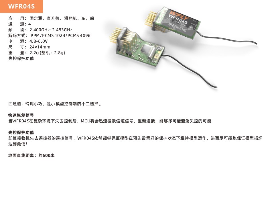 WFR04S产品描述.jpg