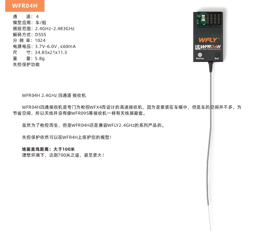 WFR04H产品描述.jpg