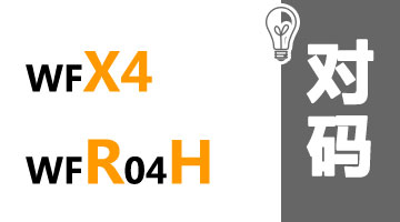 WFX4对码设置