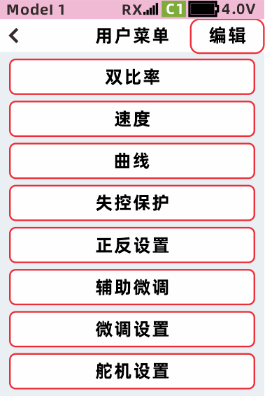 X9 用户菜单编辑